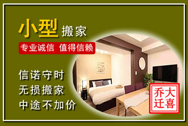 任城小型搬家