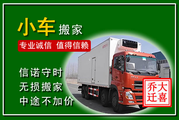 任城物品搬运