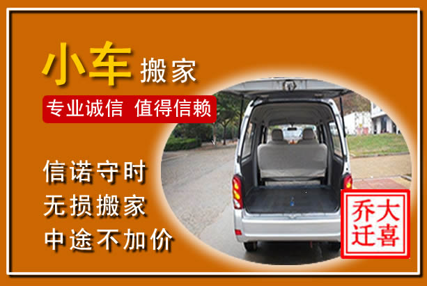 任城个人搬家
