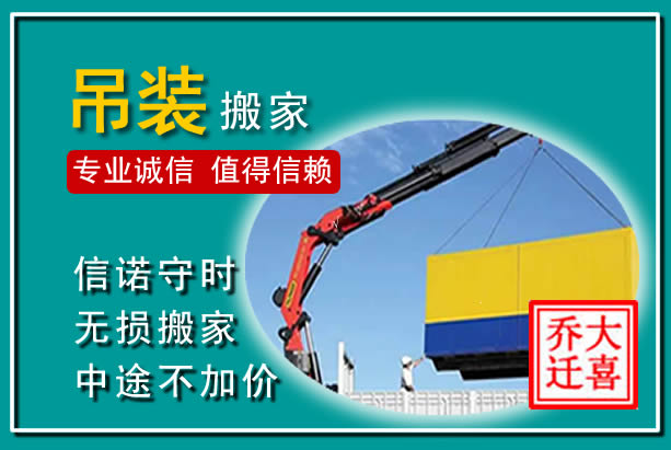 任城吊装大件搬家