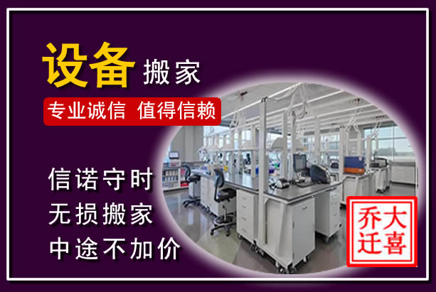 任城仪器设备搬运