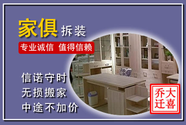 任城家俱拆装搬运